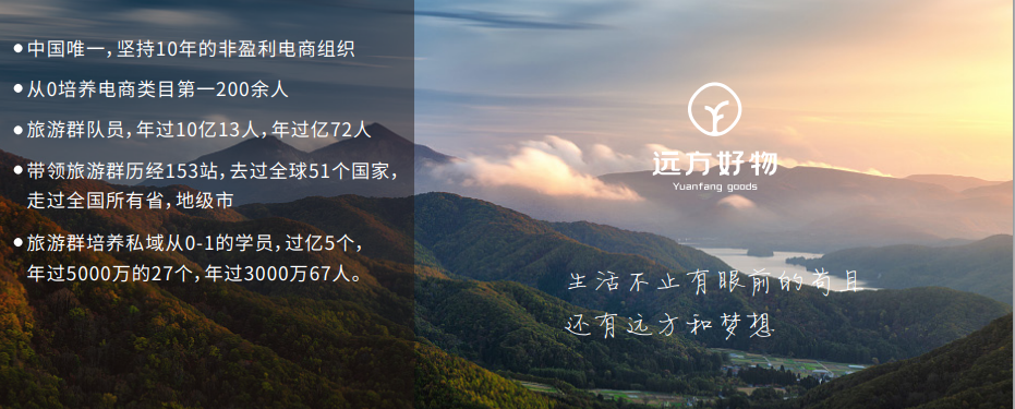 远方好物平台优势解析：十年公益电商供应链创新模式插图7