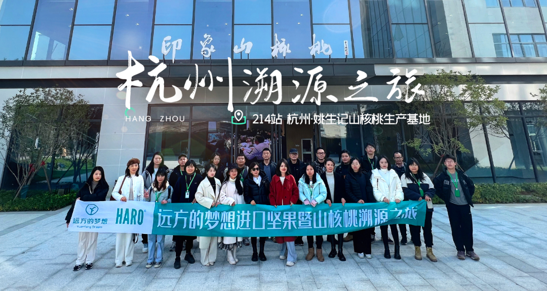 远方好物坚果之路：20年行业经验分享与未来展望插图