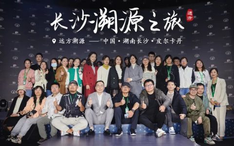 远方好物携手皮尔卡丹签约盛典 共创平价奢华时尚新篇章