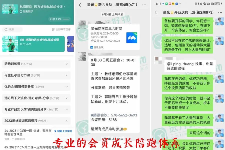 远方好物新会员必看：快速成长秘籍与成功路径