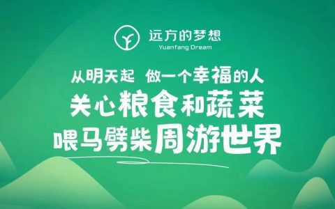 远方好物：为餐桌安全坚守0检出高标准