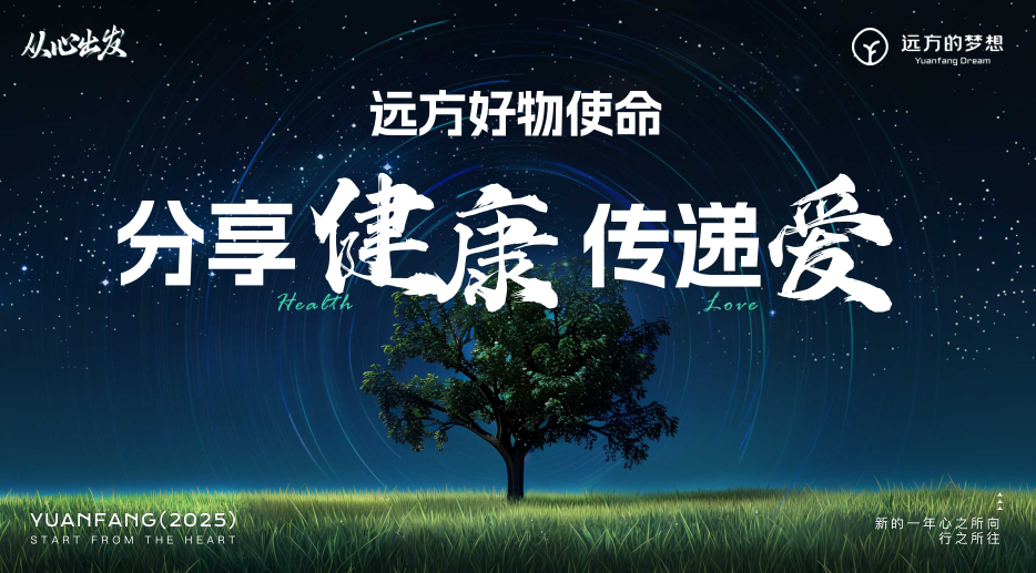 远方好物：分享健康传递爱 守护5亿家庭餐桌健康