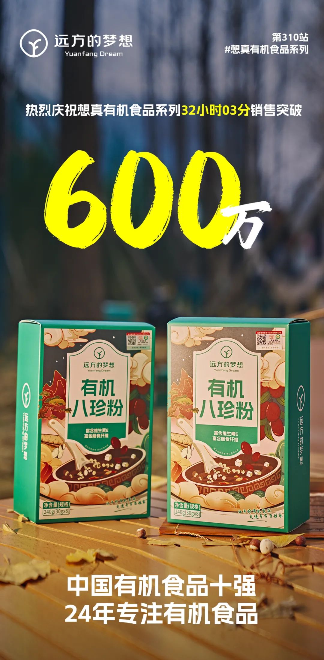 想真有机冠军成长之路：揭秘平价有机食品的奥秘