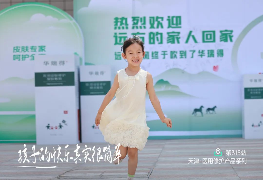 华瑞得皮肤修复：国家医保认证的医学级护肤专家