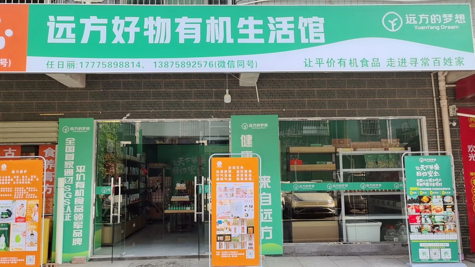 从大学老师到健康创业者：我的远方好物信仰之路